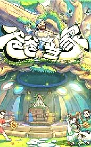 等一下啦，春虎同学